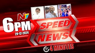 Speed News | 6 PM News Headlines | 29-12-2024 l Ntv