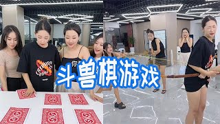 鬥獸棋！最後小翠是想當紂王啊！哈哈哈哈哈哈哈#funny #搞笑 #vlog #办公室 #办公室游戏 #欢乐办公室