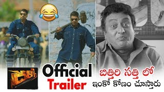 Dhamki Movie Official Trailer | Bithiri Sathi | Prudhvi Raj | Ajay | Daily Culture