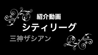 【ポケモンカード】2021シティリーグシーズン1で使用したデッキ紹介をした結果！【三神ザシアン】Part 23