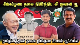 சீமான் ஆட்சியில் அன்பான சர்வாதிகாரம்  | இணையத்தில் வைரலாகும் சீமான் பேச்சு | Puratchikkaaran Johnson