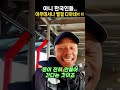 아니 한국인들.. 아무데서나 별걸 다하네ㄷㄷ