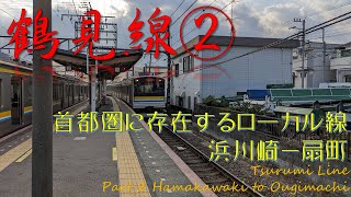 【交通】鶴見線～時が止まった路線～② 【Traffic】Tsurumi Line, time has stopped railway in the city