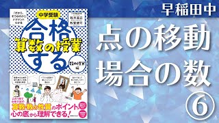 【三角すいの頂点を点が移動】中学受験「だから、そうなのか！」とガツンとわかる合格する算数の授業 数の性質編（実務教育出版）