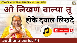 ओ लिखण वाल्या तू होके दयाल लिखदे | Sadhana Series #4 | RECORDED LIVE at Bhakti Bhawan 2022