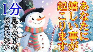 あなたに嬉しい事がやって来る超好転波動417Hz×1分見るだけの開運おまじない