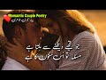 Romantic Couple Poetry | Poetry For Lovers | Urdu Romantic Poetry | ❤ Romantic Shayari ❤