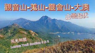 20201227 大嶼山深屈道-觀音山-薑山頭-羗山-靈會山-龍仔悟園-大澳。全程約12公里，沒有補給，2星半路線。(Lantau Trail Section 5 and 6)