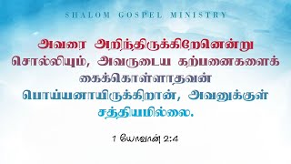 🔴 LIVE #30/11/2024 || SATURDAY EVENING PRAYER &WORSHIP || IN SHALOM GOSPEL MINISTRY ||ANNAMALAINAGAR