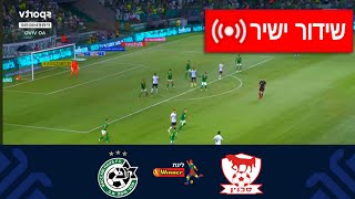 מכבי חיפה נגד בני סכנין (1-1) הבהרה |  ליגת העל הישראלית 2025 |  נקודות השיא של המשחק היום!