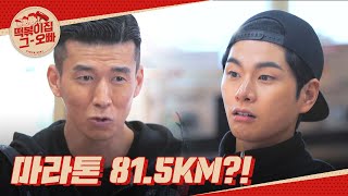 광복절 기념 7시간 58분 만에 마라톤 81.5km 뛴 션? ? l #떡볶이집그오빠 l #MBCevery1 l EP.11