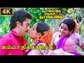 Summa Nikkathinga Video Song | 4K Remastered | Kamal Haasan | Ilaiyaraaja | SPB | S Janaki | Vaali