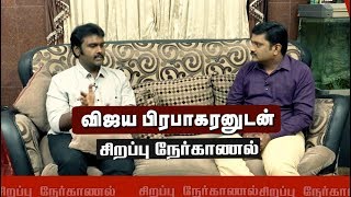 Indru Ivar: தேமுதிக விஜயபிரபாகரனுடன் சிறப்பு நேர்காணல் | Exclusive Interview With Vijay Prabhakaran