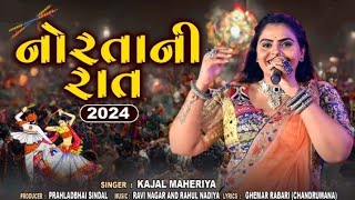 Norta Ni Raat 2024 | Kajal Maheriya | નોરતાની રાત2024 | Gujarati Nonstop Garba2024| Navratri Special