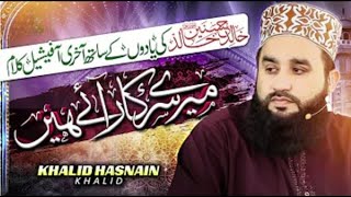 Khalid Hasnain Khalid Last Official Rabi ul Awal Naat | Mere Sarkar Aye Hain |