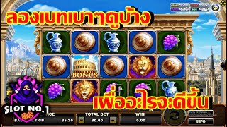 โรม่าโจ๊กเกอร์xo ทุน300 เบท15-30 ยาว