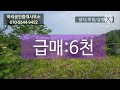 산으로 둘러쌓인 조용한 나만의공간 청정지역 동여주ic 5분