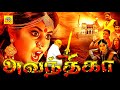 Poorna Super Hit Horror Movie | Avanthika | Tamil Dubbed Full Horror Movie | HD@Tamildigital_