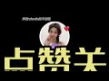 就是靠运气，好运降临 麻将治百病 红中麻将 打麻将的小仙女