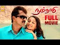 Nam Naadu Full Movie | Sarath Kumar | Karthika Mathew | Nassar | Vijayakumar | Tamil Movies