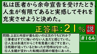 【164】読解力トレーニング【脳トレクイズ/テスト】　30代・40代・50代・60代におススメ！