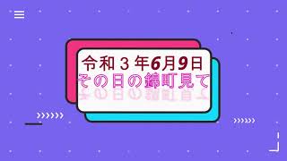 #瀬戸山雄一郎　6月９日　今日の招待者　忠ケ原地区　久保地区　内門地区の皆さん　その日の人吉～錦町～人吉