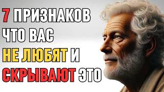 7 признаков того, что кто то вас не любит и скрывает это | ФИЛОСОФИЯ СТОИКОВ