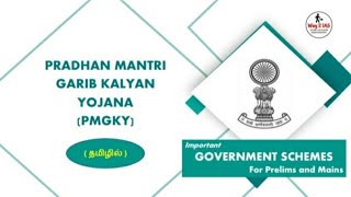 Important Government Schemes - Pradhan Mantri Garib Kalyan Yojana(PMGKY) - TAMIL (UPSC/TNPSC)