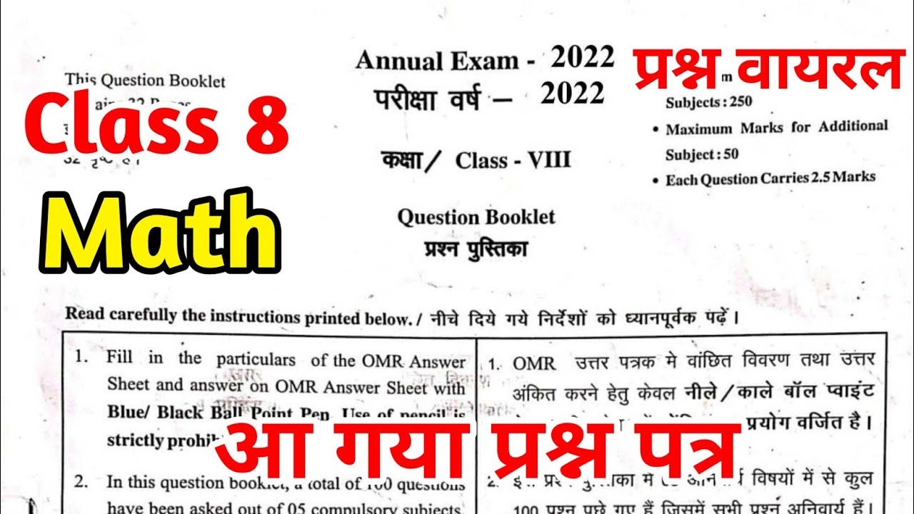 Class 8 Math Question Paper 2022 Jac Board | Class 8 Model Paper 2022 ...