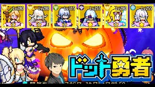 【ドット勇者】戦闘力15400K！赤魔銅器やっとできた！新イベどう？