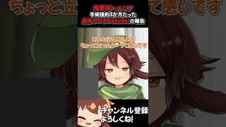 椎間板ヘルニア手術後3か月たったぼろぼろVtuberのご報告 #個人勢vtuber #shorts