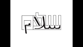 Arabic and Hebrew: which is more precise?