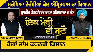 Ik Meri vi Suno: ਏਜੰਸੀਆਂ ਕੋਲ ਅੰਮ੍ਰਿਤਪਾਲ ਦਾ ਬਿਆਨ,SC ਨੇ ਬੰਦ ਕਰਤਾ ਪਹਿਲਵਾਨਾਂ ਦਾ ਕੇਸ | D5 Channel Punjabi