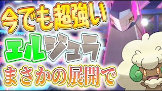 【ポケモン剣盾】今でも強いエルフーンジュラルドンにとんでもないハンデを渡してた状態で勝利【ランクマッチPokemonSwordShield　VGC2020ダブルバトル】