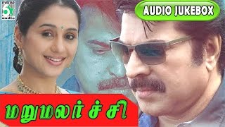 Marumalarchi Full Movie Audio Jukebox | Mammootty | Devayani