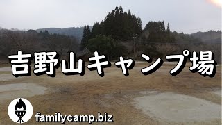 吉野山キャンプ場