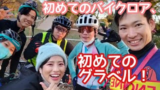 初めてのバイクロア参戦してきたで？　秋ヶ瀬公園　荒川サイクリングロード　40Km【ロードバイク夫婦 Vlog】