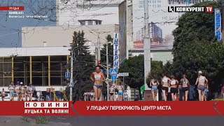 ❗️У Луцьку ПЕРЕКРИЮТЬ центр міста: чи надовго