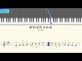 raindrop music 29新的音阶与和弦 e大调 约翰·汤普森简易钢琴教程4 piano tutorial