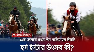 ইস্টার সানডে'র নাম কমবেশি সবার জানা; কিন্তু, হর্স ইস্টার...? | Horse Easter | Bulgaria | Jamuna TV