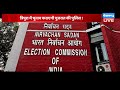 tripura में election कराएगी गुजरात की पुलिस cpm ने election commission से की शिकायत dblive