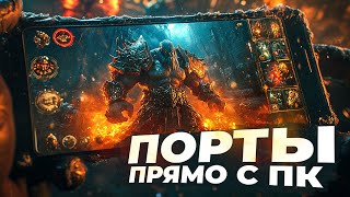 12 ЛУЧШИХ ПОРТИРОВАННЫХ РПГ ИГР на ANDROID и iOS в 2024!