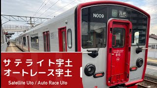 変な車内放送が流れる815系、817系、821系、富合〜宇土　車窓　JR九州 運転士　鹿児島本線　サテライト宇土　競輪　オートレース　電車　iPhone 熊本駅　八代駅　博多駅　帰宅ラッシュ　鉄道