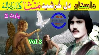 Dil khurshid | Mansha Kharian Wala | Vol : 3 Side : B