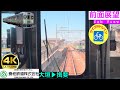 【サイクルトレイン】【前面展望 4K 60fps/HDR】養老鉄道 大垣〜揖斐 字幕付き/【Front View 4K】Yoro Railway