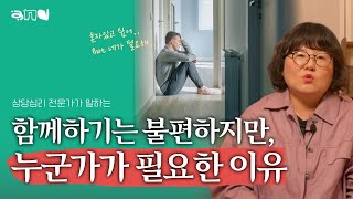 정말 완벽한 관계☘️가 있을까요.| 진짜 관계🌈를 만들기 위해 준비해야하는 것들 | 앤드쌤의 사랑방