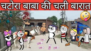 चटोरा बाबा की चली बरात chatura Babaki Chali barat new Hindi cartoon tweencraft new @tween craft bmw