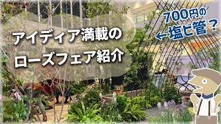 ShowGardenを見にいこう！工夫の詰まった素敵な庭紹介【番外編】