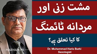 Mardana Timing Barhany Ka Tarika | Premature Ejaculation Treatment In Urdu/Hindi | Dr. Haris Barki