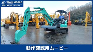 KOBELCO コベルコ SK45SR-6E ミニバックホー ミニショベル ミニユンボ 0.15m3 [BE2677] 動作確認ムービー【 株式会社 トクワールド 在庫紹介 】